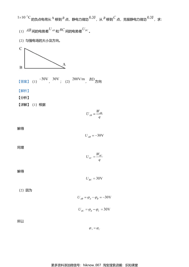 高一（下）期末联合考试物理试题（解析版）_E015高中全科试卷_物理试题_必修3_4.期末试卷_高一（下）期末联合考试物理试题