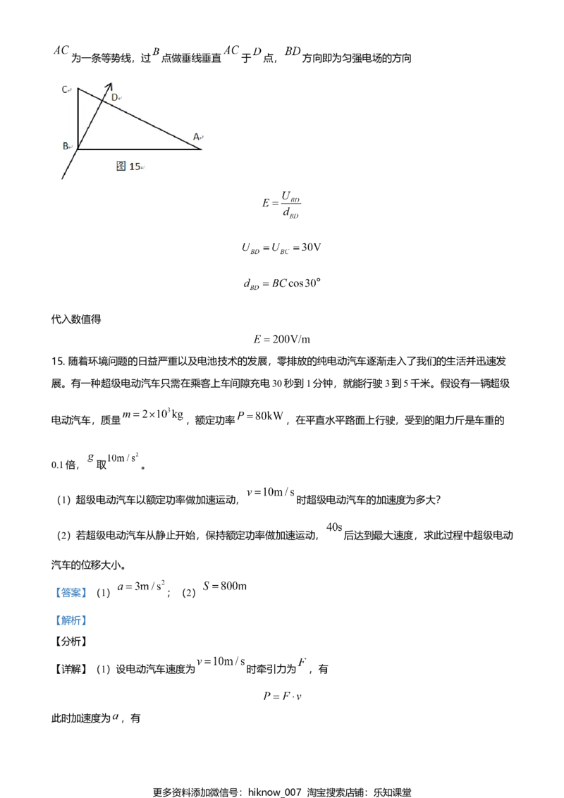 高一（下）期末联合考试物理试题（解析版）_E015高中全科试卷_物理试题_必修3_4.期末试卷_高一（下）期末联合考试物理试题
