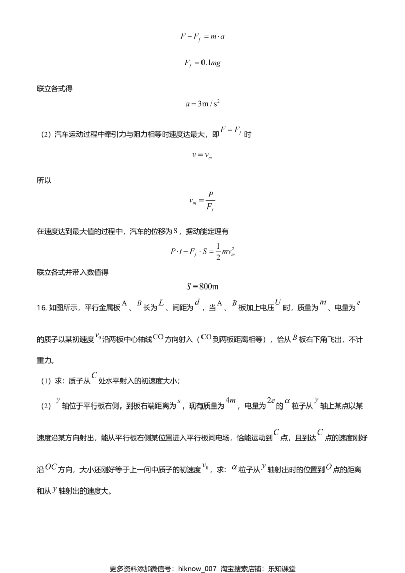 高一（下）期末联合考试物理试题（解析版）_E015高中全科试卷_物理试题_必修3_4.期末试卷_高一（下）期末联合考试物理试题