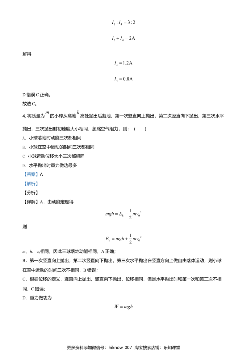 高一（下）期末联合考试物理试题（解析版）_E015高中全科试卷_物理试题_必修3_4.期末试卷_高一（下）期末联合考试物理试题