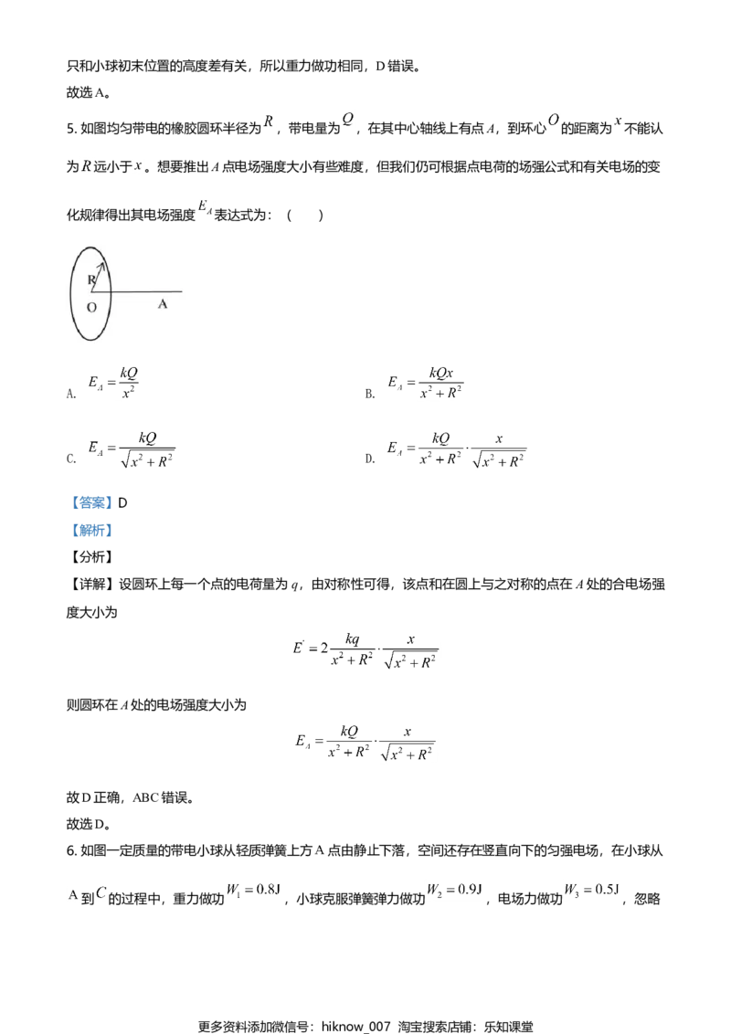 高一（下）期末联合考试物理试题（解析版）_E015高中全科试卷_物理试题_必修3_4.期末试卷_高一（下）期末联合考试物理试题
