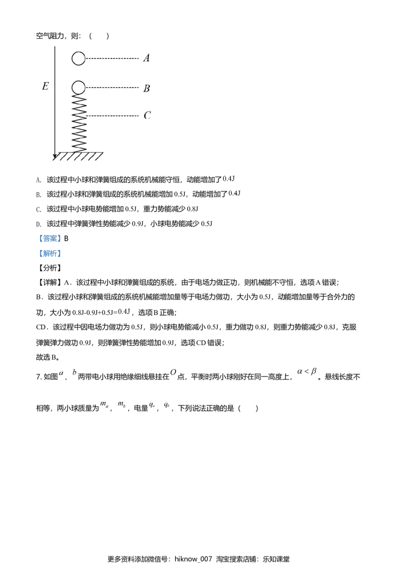 高一（下）期末联合考试物理试题（解析版）_E015高中全科试卷_物理试题_必修3_4.期末试卷_高一（下）期末联合考试物理试题