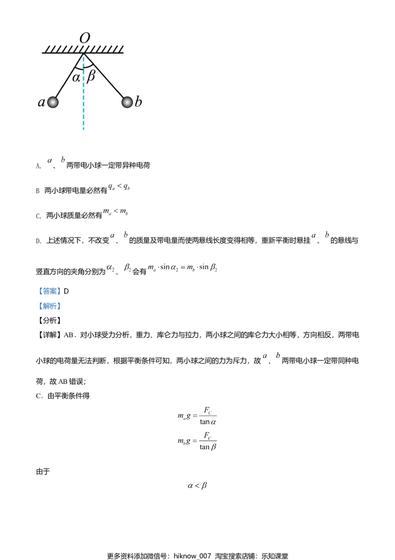 高一（下）期末联合考试物理试题（解析版）_E015高中全科试卷_物理试题_必修3_4.期末试卷_高一（下）期末联合考试物理试题