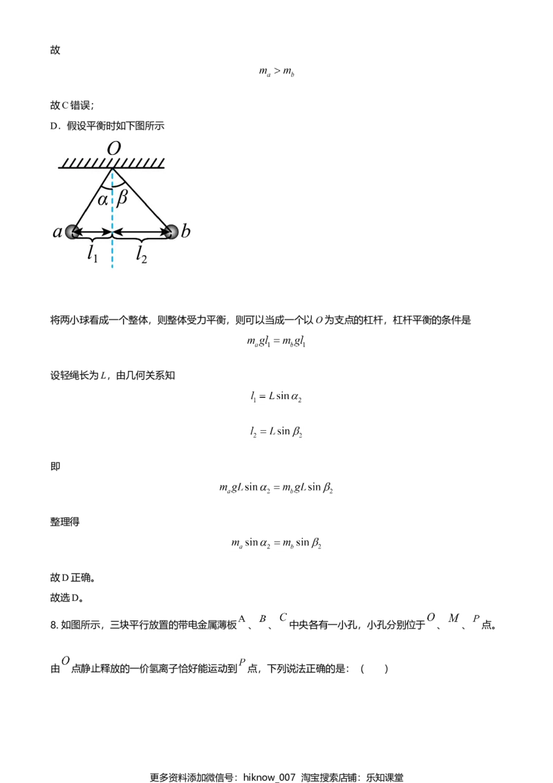 高一（下）期末联合考试物理试题（解析版）_E015高中全科试卷_物理试题_必修3_4.期末试卷_高一（下）期末联合考试物理试题