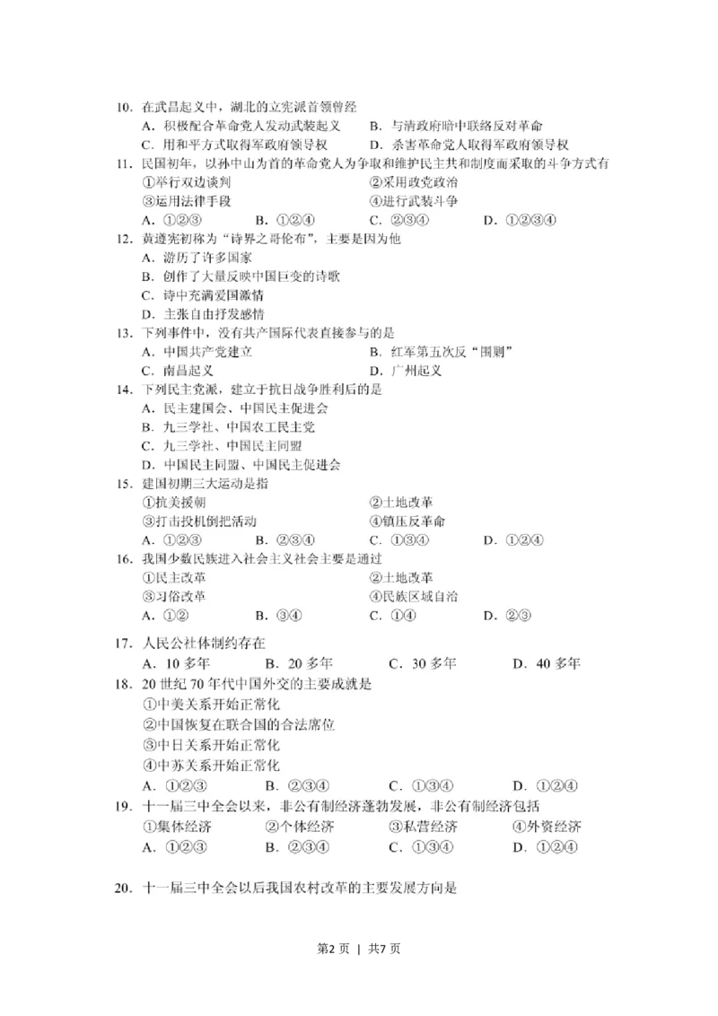 2001年广东高考历史真题及答案(图片版)_历史高考真题试卷_旧1990-2007&middot;高考历史真题_1990-2007&middot;高考历史真题&middot;PDF_广东