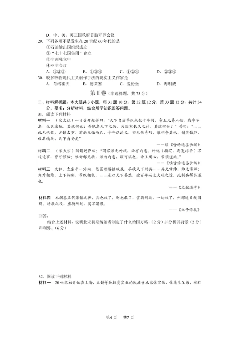 2001年广东高考历史真题及答案(图片版)_历史高考真题试卷_旧1990-2007&middot;高考历史真题_1990-2007&middot;高考历史真题&middot;PDF_广东