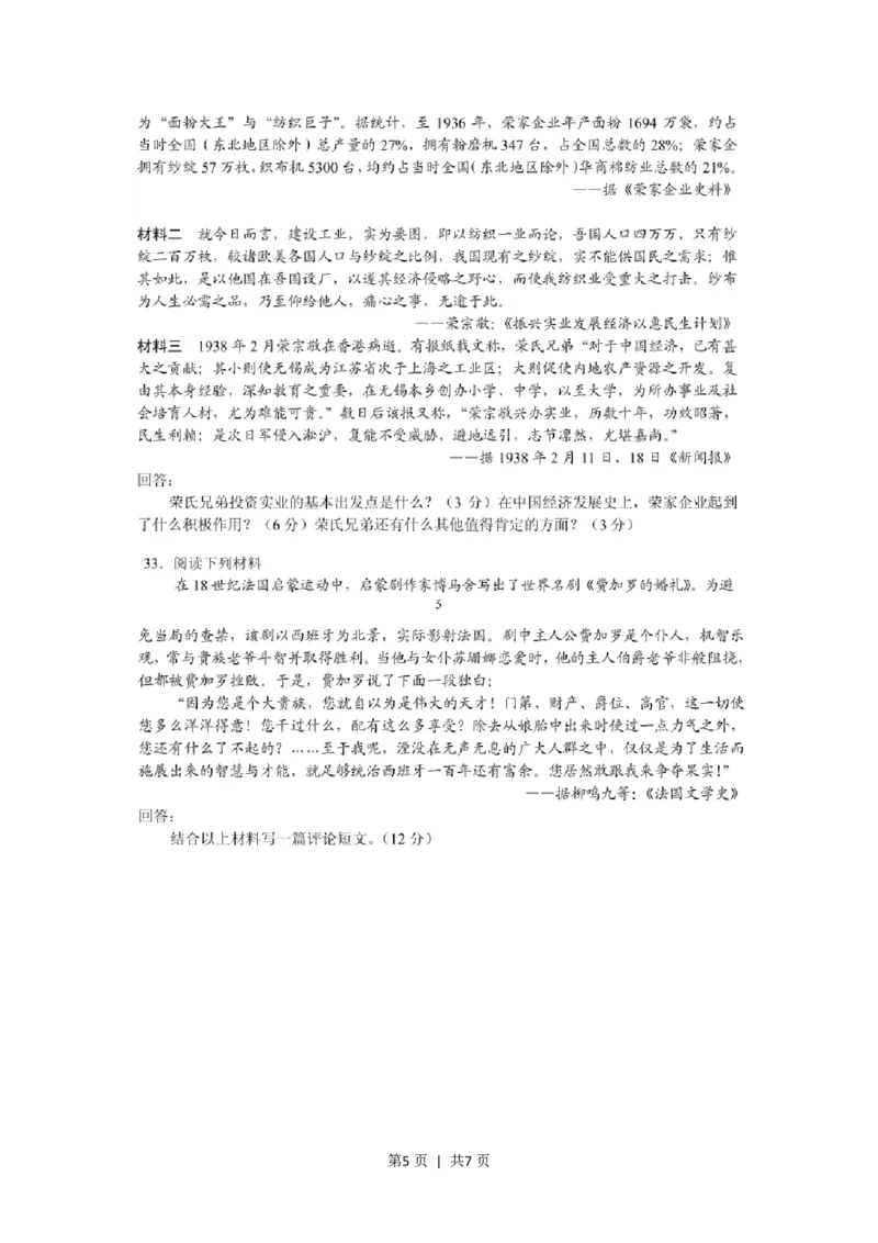 2001年广东高考历史真题及答案(图片版)_历史高考真题试卷_旧1990-2007&middot;高考历史真题_1990-2007&middot;高考历史真题&middot;PDF_广东