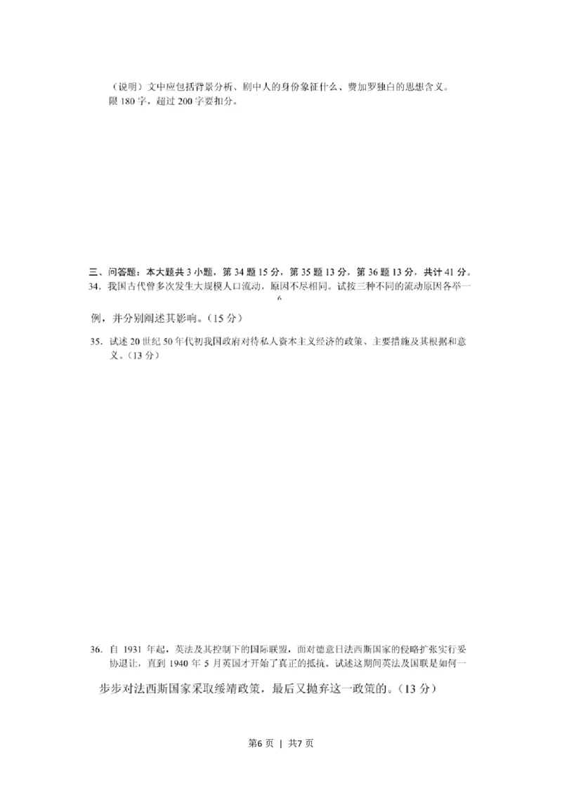 2001年广东高考历史真题及答案(图片版)_历史高考真题试卷_旧1990-2007&middot;高考历史真题_1990-2007&middot;高考历史真题&middot;PDF_广东