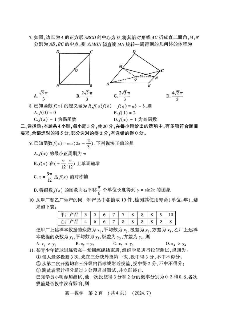 河南省洛阳市2023-2024学年高一下学期7月期末质量检测数学试题_2024-2025高一（7-7月题库）_2024年7月试卷_0729河南省洛阳市2023-2024学年高一下学期期末考试