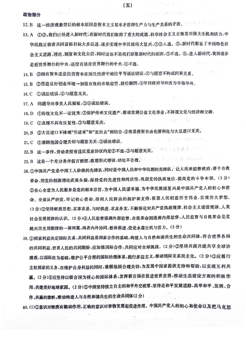 政治答案_2024年2月_01每日更新_03号_2024届河南省天一大联考高中毕业班阶段性测试（五）_河南省天一大联考2023&mdash;2024学年高中毕业班阶段性测试（五）文综
