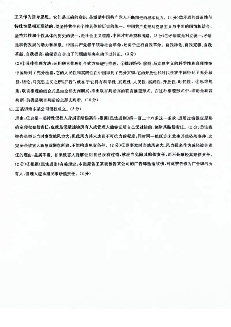 政治答案_2024年2月_01每日更新_03号_2024届河南省天一大联考高中毕业班阶段性测试（五）_河南省天一大联考2023&mdash;2024学年高中毕业班阶段性测试（五）文综