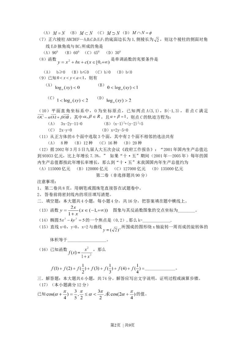 2002年天津高考理科数学真题及答案_数学高考真题试卷_旧1990-2007&middot;高考数学真题_1990-2007&middot;高考数学真题&middot;word_天津