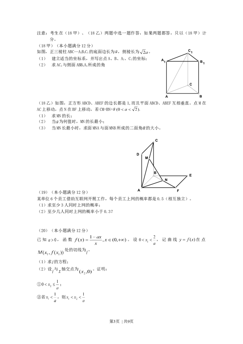 2002年天津高考理科数学真题及答案_数学高考真题试卷_旧1990-2007&middot;高考数学真题_1990-2007&middot;高考数学真题&middot;word_天津