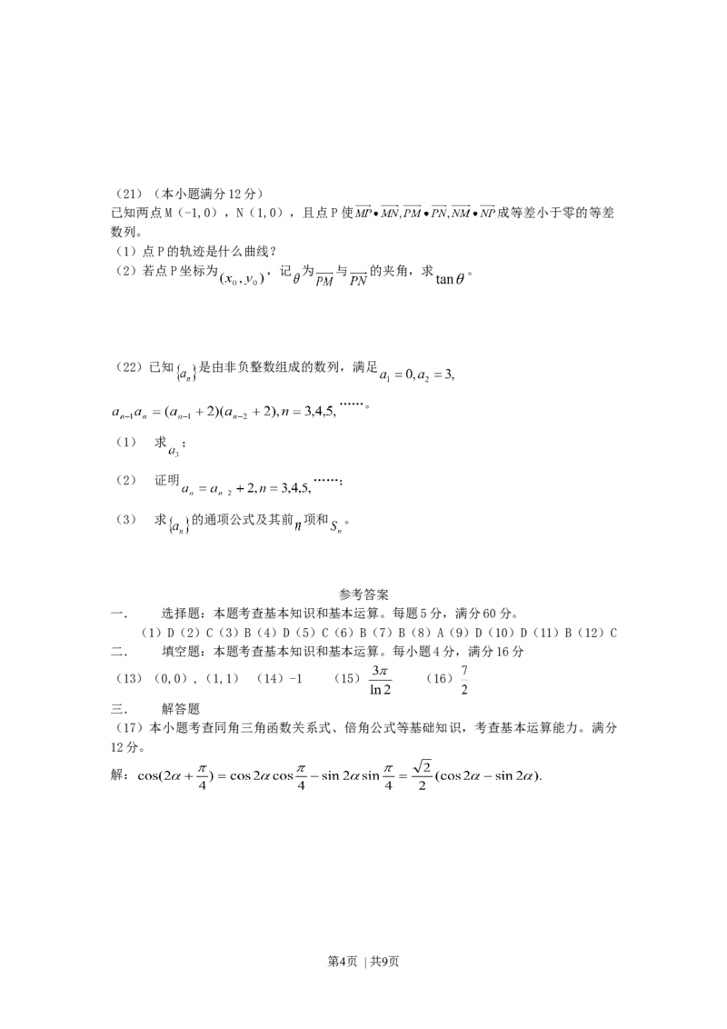 2002年天津高考理科数学真题及答案_数学高考真题试卷_旧1990-2007&middot;高考数学真题_1990-2007&middot;高考数学真题&middot;word_天津