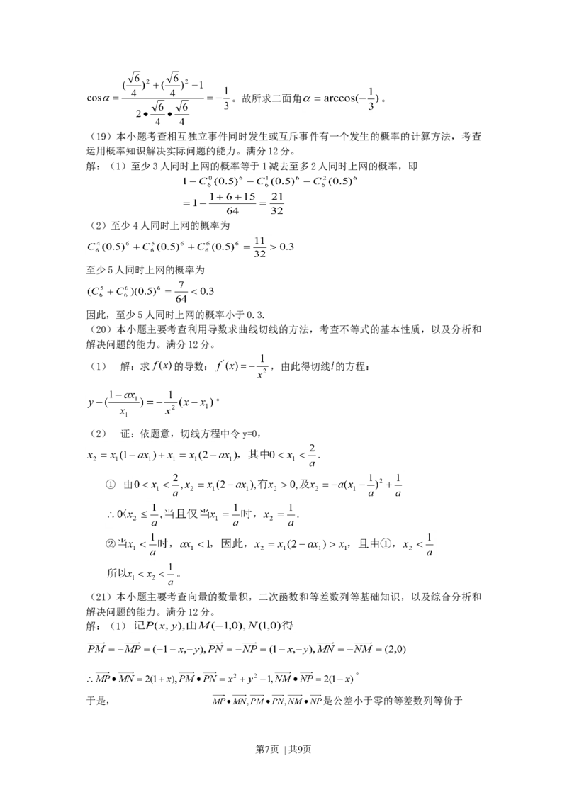 2002年天津高考理科数学真题及答案_数学高考真题试卷_旧1990-2007&middot;高考数学真题_1990-2007&middot;高考数学真题&middot;word_天津