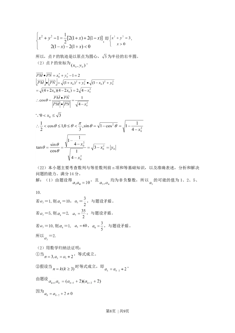 2002年天津高考理科数学真题及答案_数学高考真题试卷_旧1990-2007&middot;高考数学真题_1990-2007&middot;高考数学真题&middot;word_天津