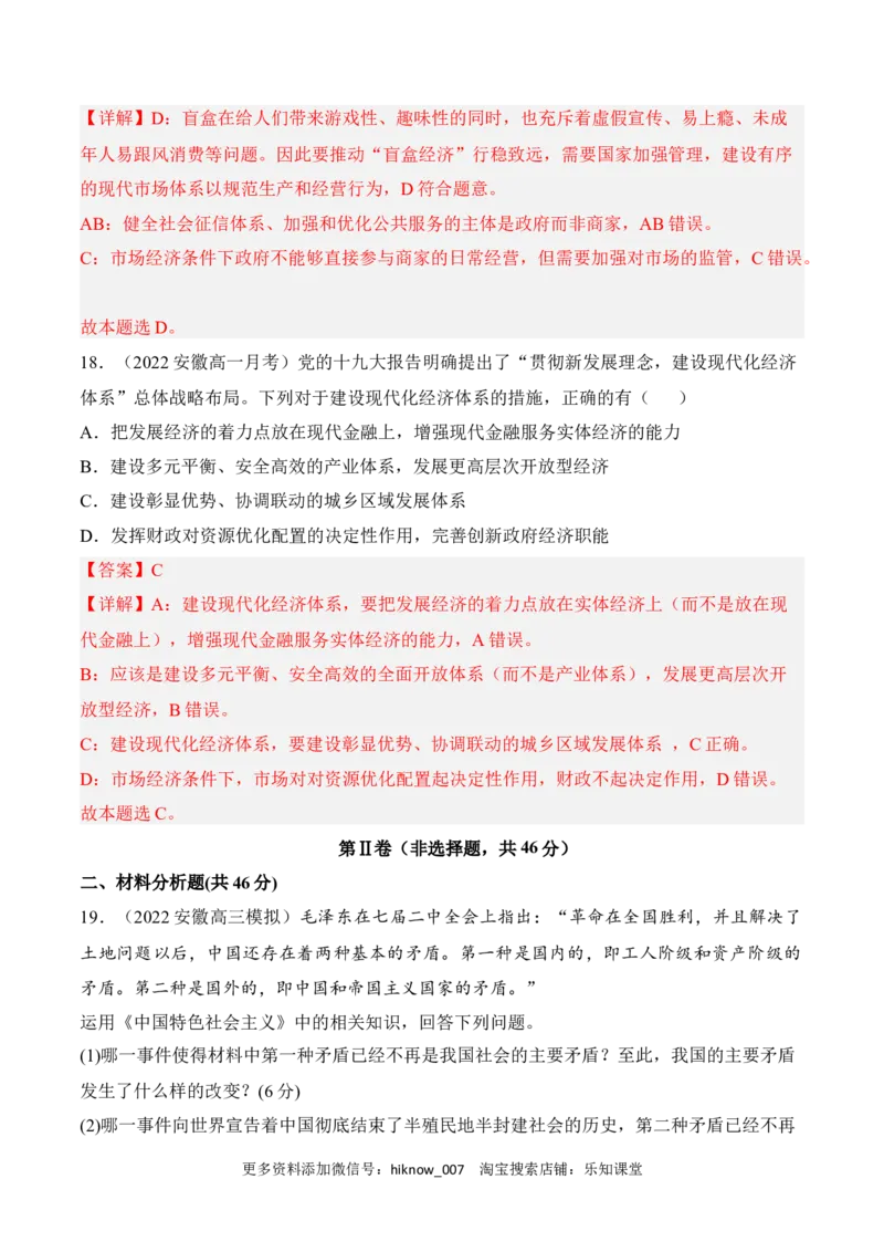 高一政治期末复习综合测试卷（统编版必修一+必修二）（解析卷）(一)_E015高中全科试卷_政治试题_必修2_4.期末试卷_高一政治期末复习综合测试卷（统编版必修一+必修二）（一）