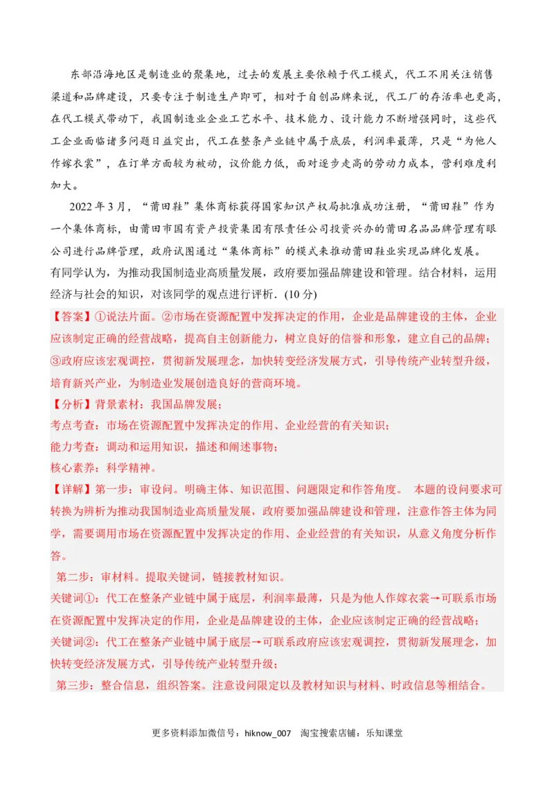 高一政治期末复习综合测试卷（统编版必修一+必修二）（解析卷）(一)_E015高中全科试卷_政治试题_必修2_4.期末试卷_高一政治期末复习综合测试卷（统编版必修一+必修二）（一）