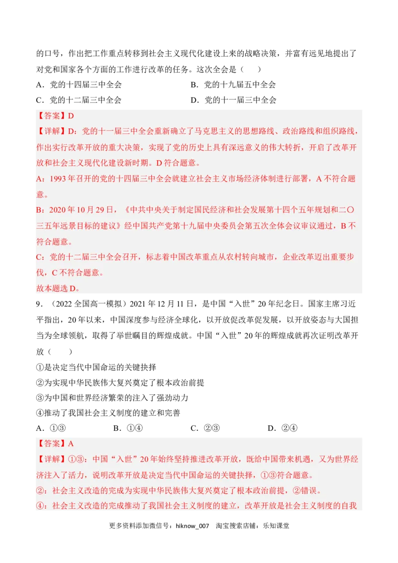 高一政治期末复习综合测试卷（统编版必修一+必修二）（解析卷）(一)_E015高中全科试卷_政治试题_必修2_4.期末试卷_高一政治期末复习综合测试卷（统编版必修一+必修二）（一）