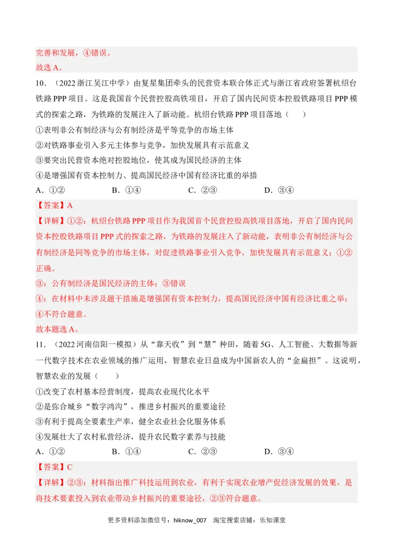 高一政治期末复习综合测试卷（统编版必修一+必修二）（解析卷）(一)_E015高中全科试卷_政治试题_必修2_4.期末试卷_高一政治期末复习综合测试卷（统编版必修一+必修二）（一）