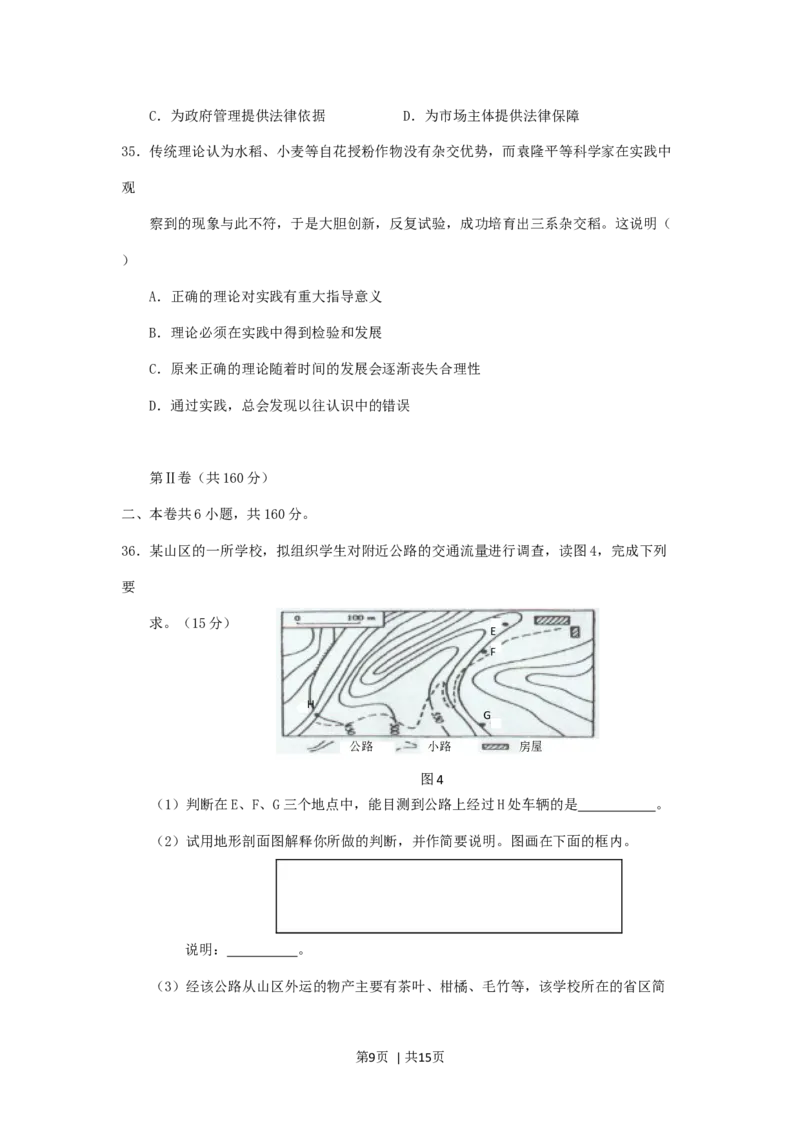 2001年四川高考文综真题及答案_历史高考真题试卷_旧1990-2007&middot;高考历史真题_1990-2007&middot;高考历史真题&middot;word_2001-2007年各地文综历年真题_四川