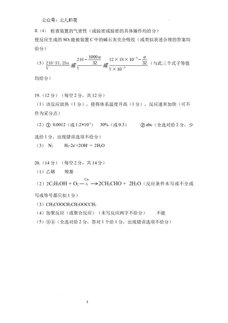 高一化学答案_2024-2025高一（7-7月题库）_2024年7月试卷_0724内蒙古自治区赤峰市2023-2024学年高一下学期期末联考