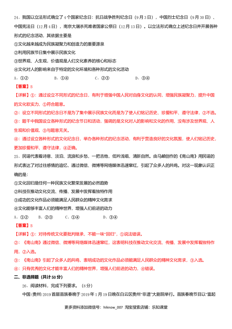 第一单元文化与生活B卷（能力提升）（解析版）_E015高中全科试卷_政治试题_必修3_4.期末试卷_期末复习卷