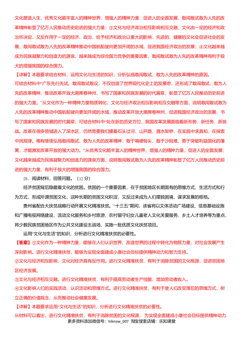 第一单元文化与生活B卷（能力提升）（解析版）_E015高中全科试卷_政治试题_必修3_4.期末试卷_期末复习卷