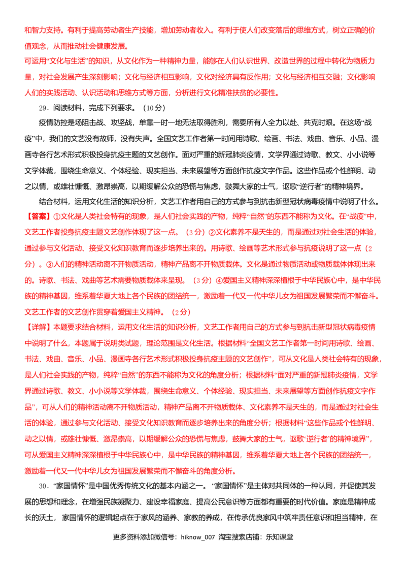 第一单元文化与生活B卷（能力提升）（解析版）_E015高中全科试卷_政治试题_必修3_4.期末试卷_期末复习卷