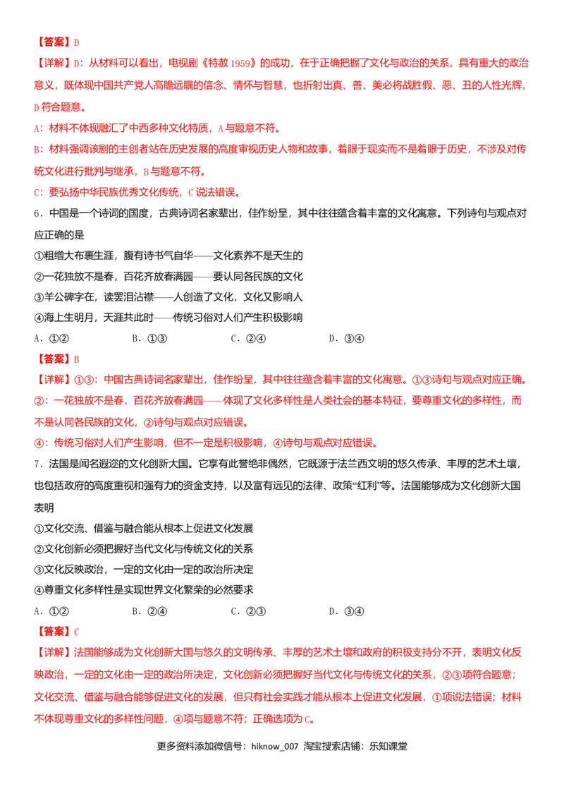 第一单元文化与生活B卷（能力提升）（解析版）_E015高中全科试卷_政治试题_必修3_4.期末试卷_期末复习卷