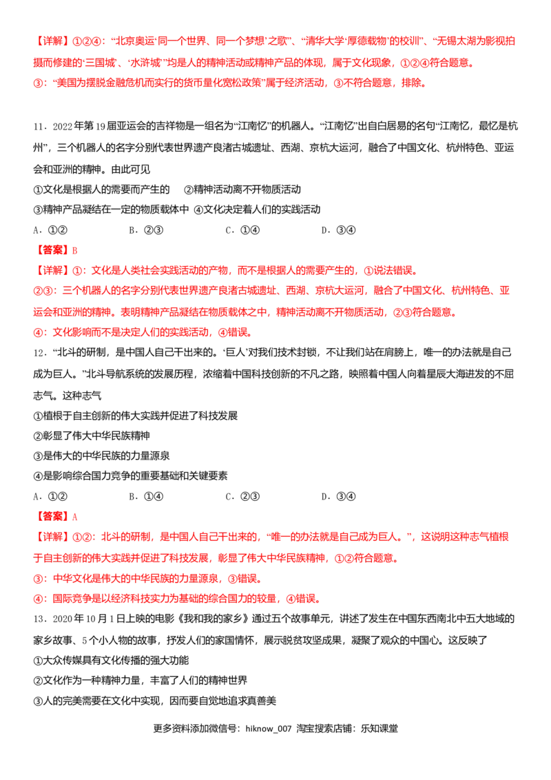 第一单元文化与生活B卷（能力提升）（解析版）_E015高中全科试卷_政治试题_必修3_4.期末试卷_期末复习卷