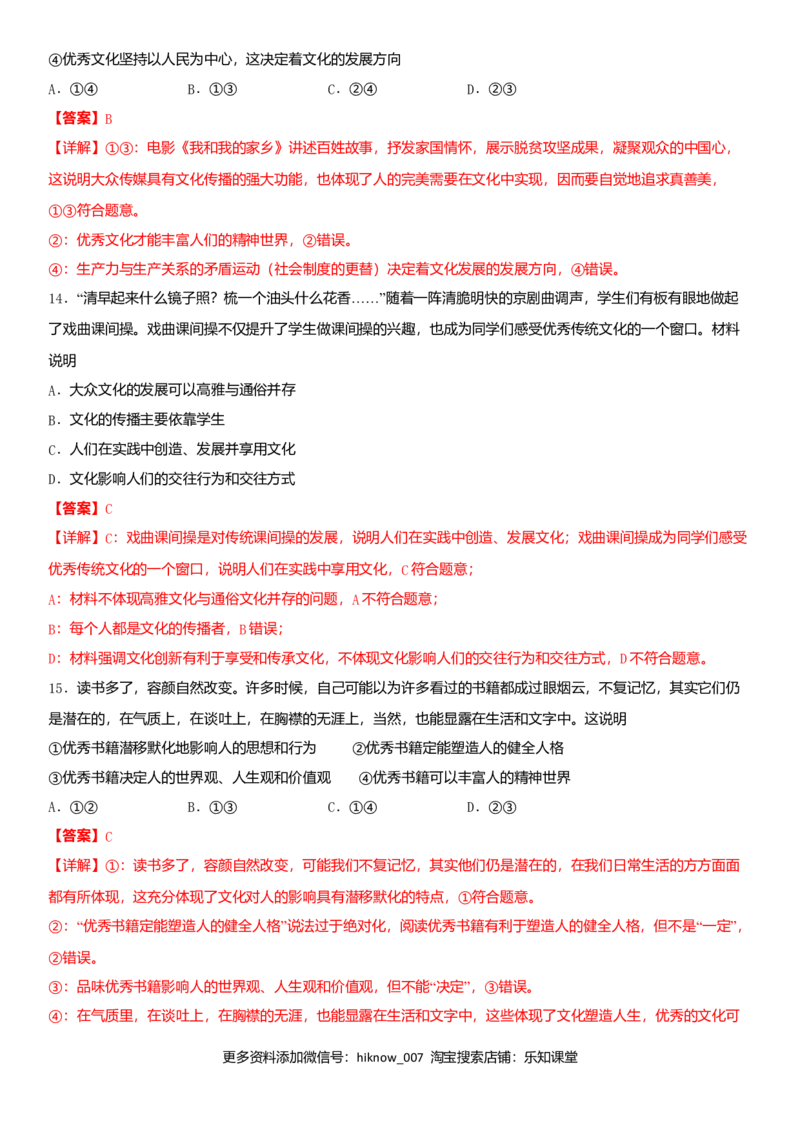 第一单元文化与生活B卷（能力提升）（解析版）_E015高中全科试卷_政治试题_必修3_4.期末试卷_期末复习卷