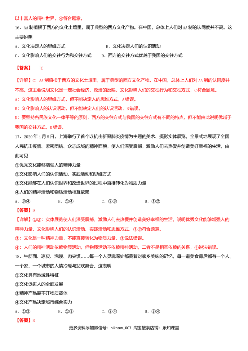 第一单元文化与生活B卷（能力提升）（解析版）_E015高中全科试卷_政治试题_必修3_4.期末试卷_期末复习卷