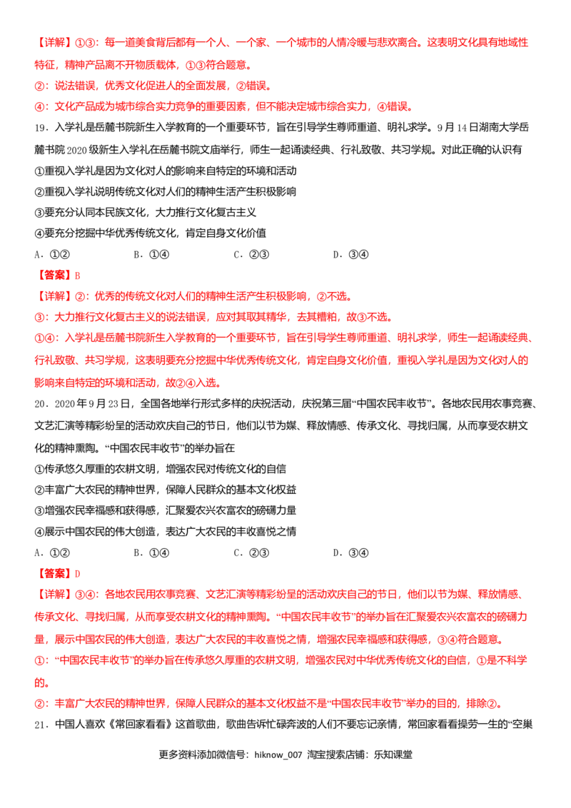 第一单元文化与生活B卷（能力提升）（解析版）_E015高中全科试卷_政治试题_必修3_4.期末试卷_期末复习卷