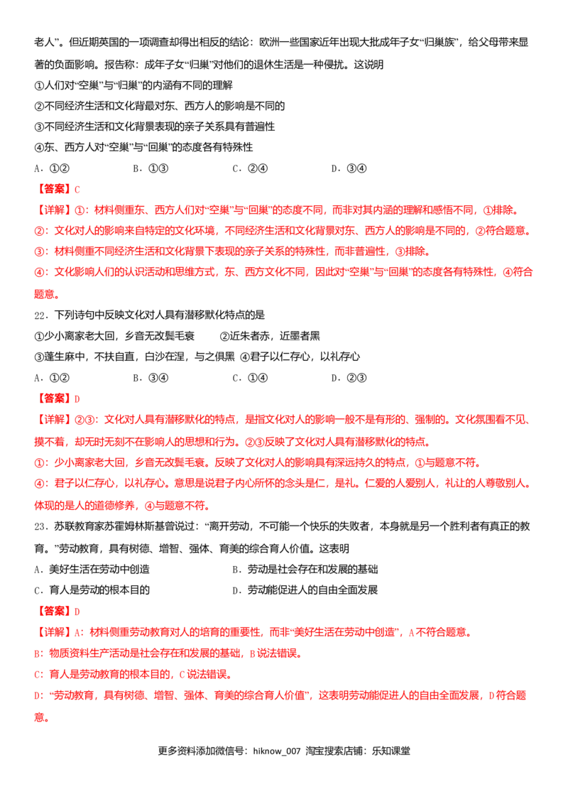 第一单元文化与生活B卷（能力提升）（解析版）_E015高中全科试卷_政治试题_必修3_4.期末试卷_期末复习卷