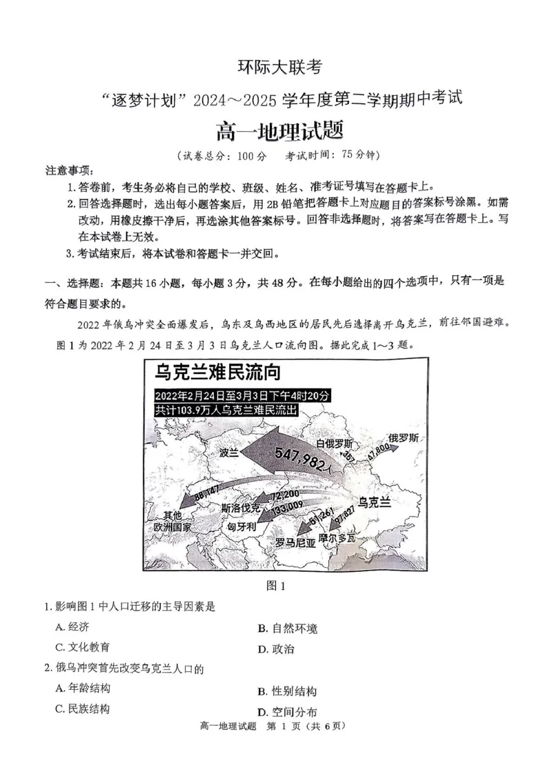 河南省驻马店市环际大联考&rdquo;逐梦计划&ldquo;2024-2025学年高一下学期5月期中考试地理试卷（图片版，含答案）_2024-2025高一（7-7月题库）_2025年05月试卷