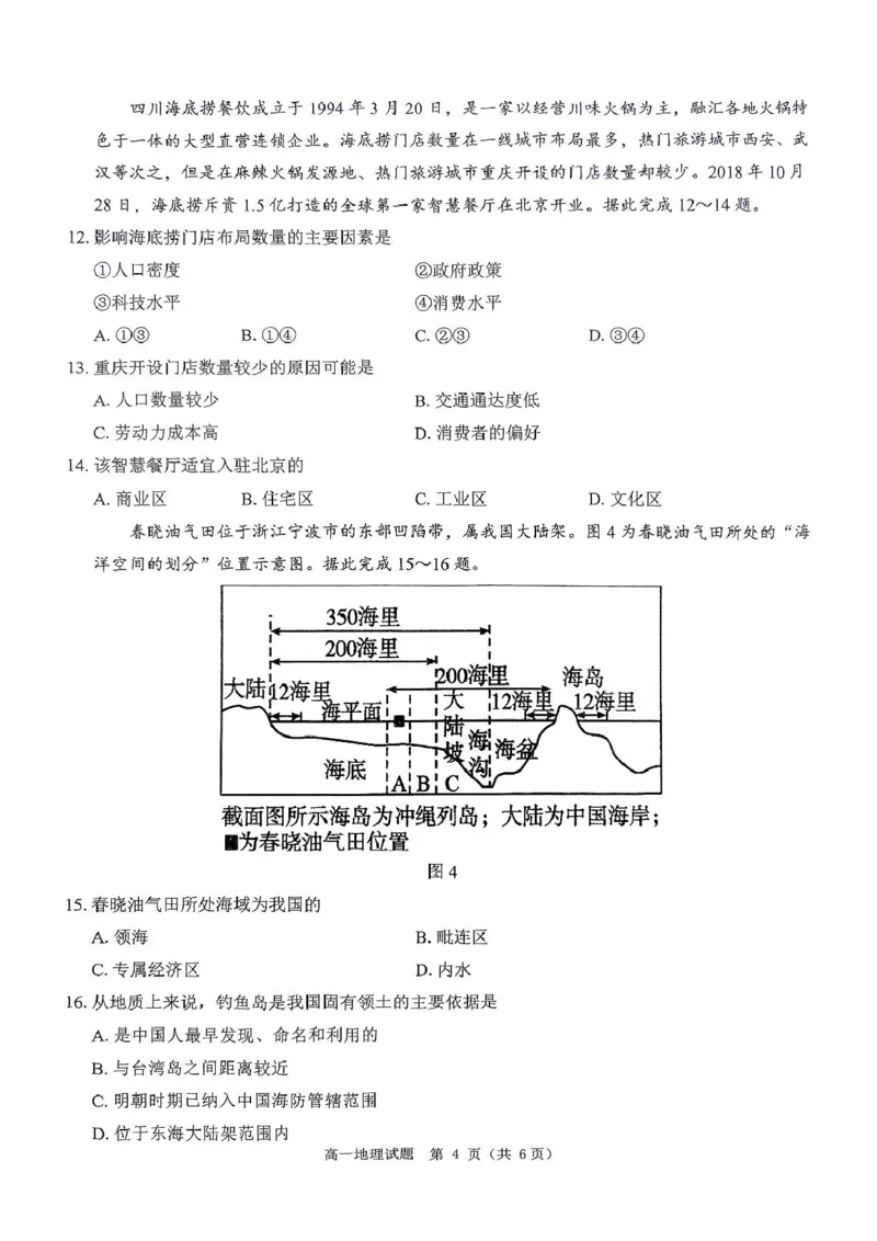 河南省驻马店市环际大联考&rdquo;逐梦计划&ldquo;2024-2025学年高一下学期5月期中考试地理试卷（图片版，含答案）_2024-2025高一（7-7月题库）_2025年05月试卷