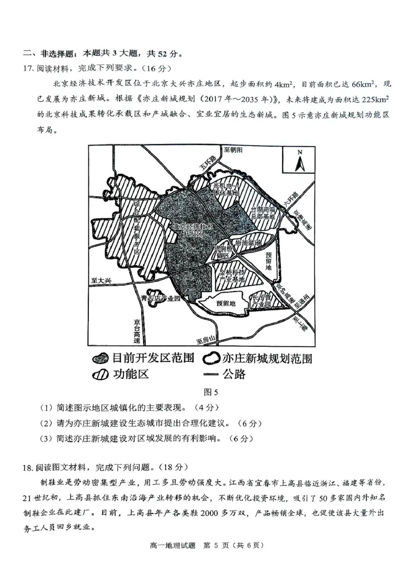 河南省驻马店市环际大联考&rdquo;逐梦计划&ldquo;2024-2025学年高一下学期5月期中考试地理试卷（图片版，含答案）_2024-2025高一（7-7月题库）_2025年05月试卷