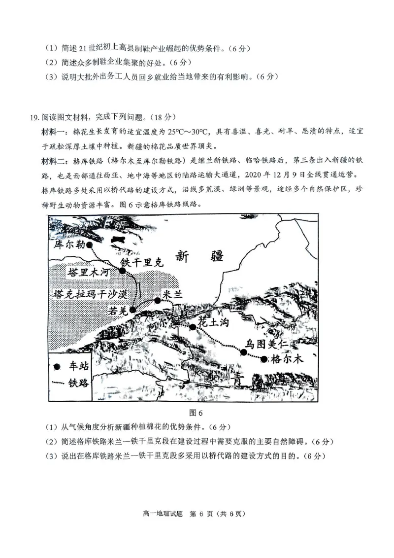 河南省驻马店市环际大联考&rdquo;逐梦计划&ldquo;2024-2025学年高一下学期5月期中考试地理试卷（图片版，含答案）_2024-2025高一（7-7月题库）_2025年05月试卷