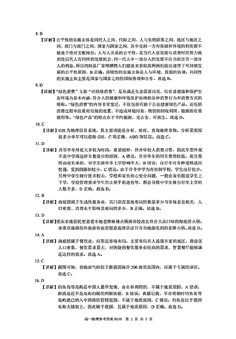 河南省驻马店市环际大联考&rdquo;逐梦计划&ldquo;2024-2025学年高一下学期5月期中考试地理试卷（图片版，含答案）_2024-2025高一（7-7月题库）_2025年05月试卷