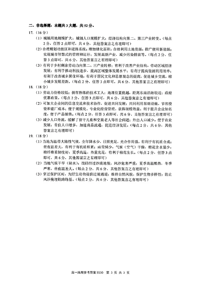 河南省驻马店市环际大联考&rdquo;逐梦计划&ldquo;2024-2025学年高一下学期5月期中考试地理试卷（图片版，含答案）_2024-2025高一（7-7月题库）_2025年05月试卷