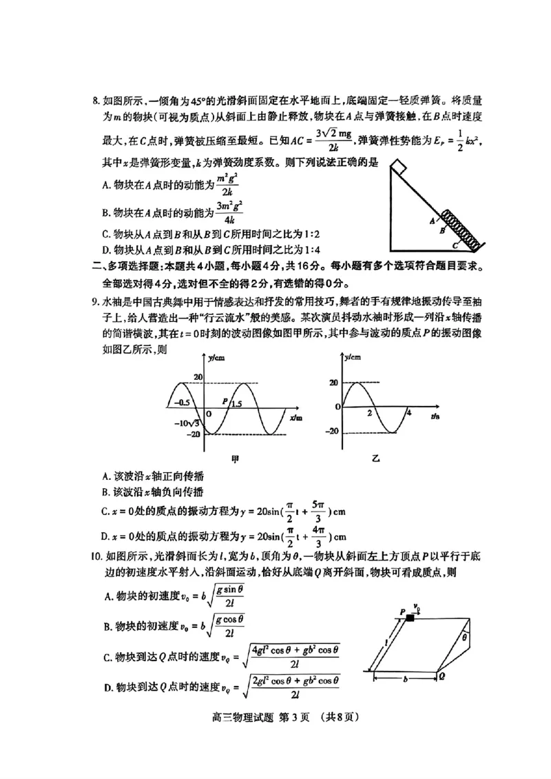 山东省泰安市2024年(届)高三年级四轮检测(泰安四模)物理试卷(1)_2024年5月_025月合集_2024届山东省泰安市高三年级四轮检测
