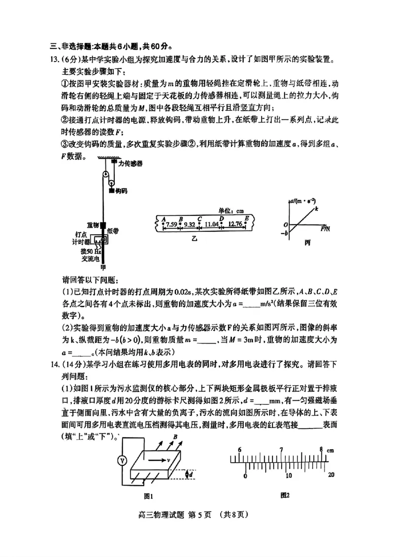 山东省泰安市2024年(届)高三年级四轮检测(泰安四模)物理试卷(1)_2024年5月_025月合集_2024届山东省泰安市高三年级四轮检测