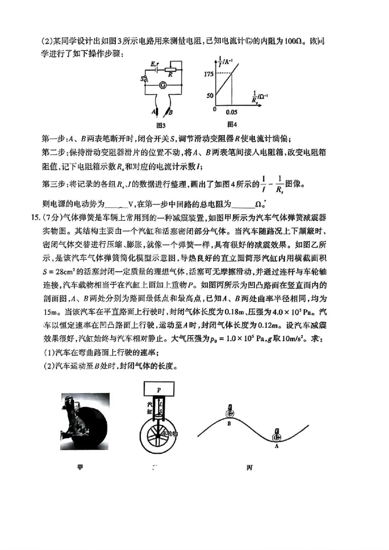 山东省泰安市2024年(届)高三年级四轮检测(泰安四模)物理试卷(1)_2024年5月_025月合集_2024届山东省泰安市高三年级四轮检测