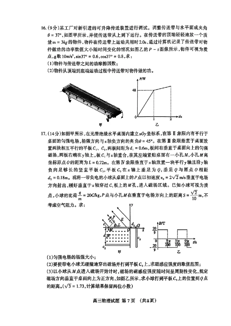 山东省泰安市2024年(届)高三年级四轮检测(泰安四模)物理试卷(1)_2024年5月_025月合集_2024届山东省泰安市高三年级四轮检测