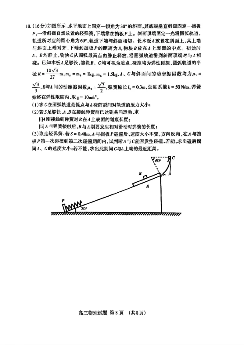 山东省泰安市2024年(届)高三年级四轮检测(泰安四模)物理试卷(1)_2024年5月_025月合集_2024届山东省泰安市高三年级四轮检测