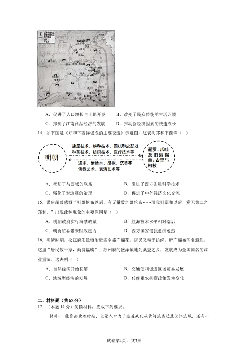 湖南省岳阳市汨罗市第二中学2025-2026学年高一上学期12月月考历史试题_2024-2025高一（7-7月题库）_2026年1月高一_260111湖南省岳阳市汨罗市第二中学2025-2026学年高一上学期12月月考