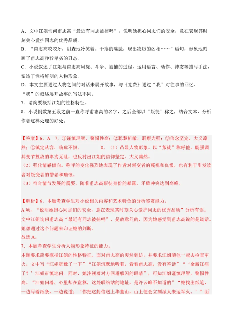 第8.3课《党费》-2022-2023学年高二语文课后培优分级练（统编版选择性必修中册）（解析版）_E015高中全科试卷_语文试题_选修中_4.新版高中语文试卷选择性必修中册_2.同步练习