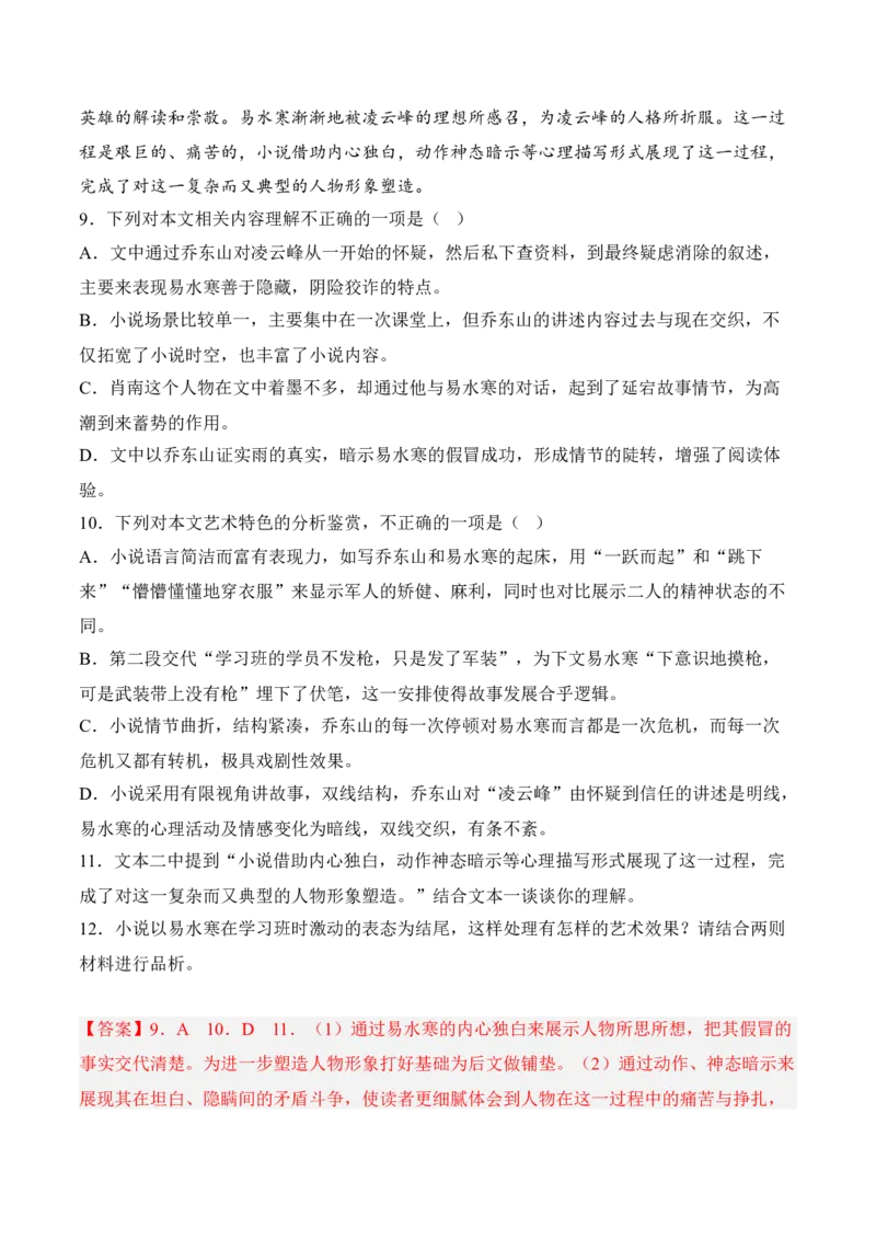 第8.3课《党费》-2022-2023学年高二语文课后培优分级练（统编版选择性必修中册）（解析版）_E015高中全科试卷_语文试题_选修中_4.新版高中语文试卷选择性必修中册_2.同步练习