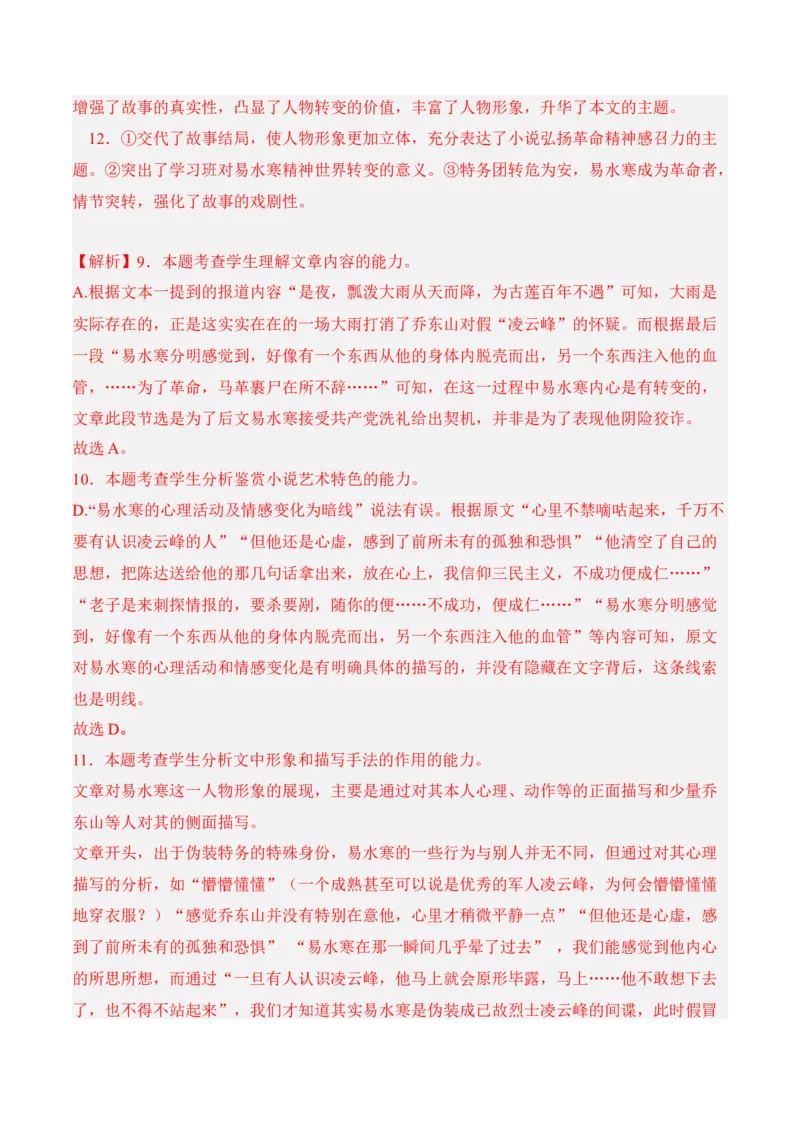 第8.3课《党费》-2022-2023学年高二语文课后培优分级练（统编版选择性必修中册）（解析版）_E015高中全科试卷_语文试题_选修中_4.新版高中语文试卷选择性必修中册_2.同步练习